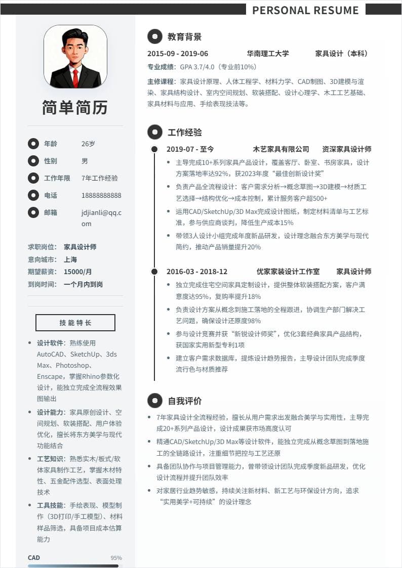家具设计师 | 社招
