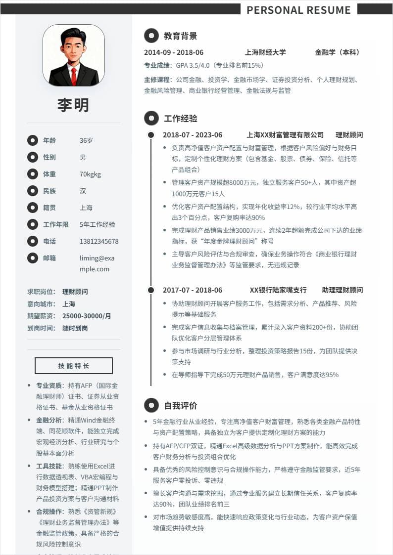 理财顾问 | 社招