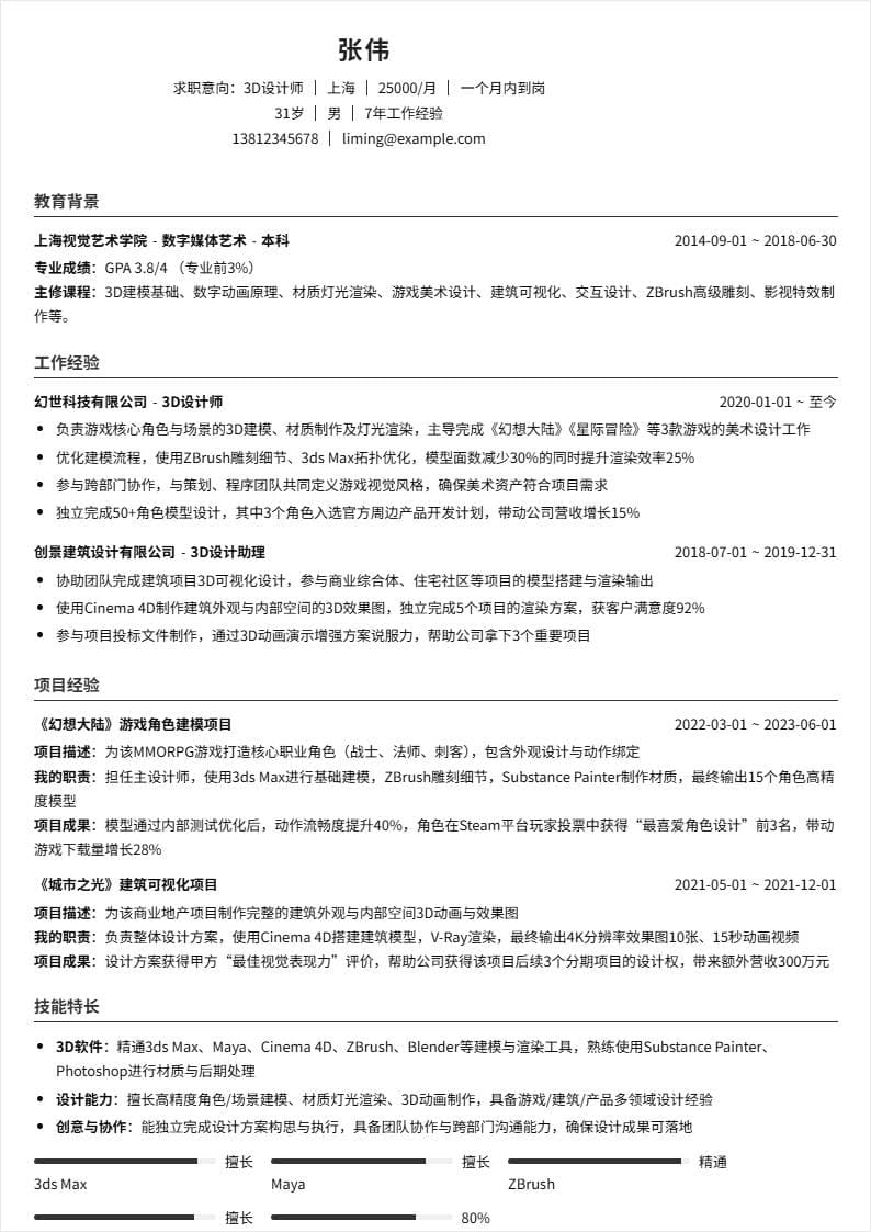 3D设计师 | 社招