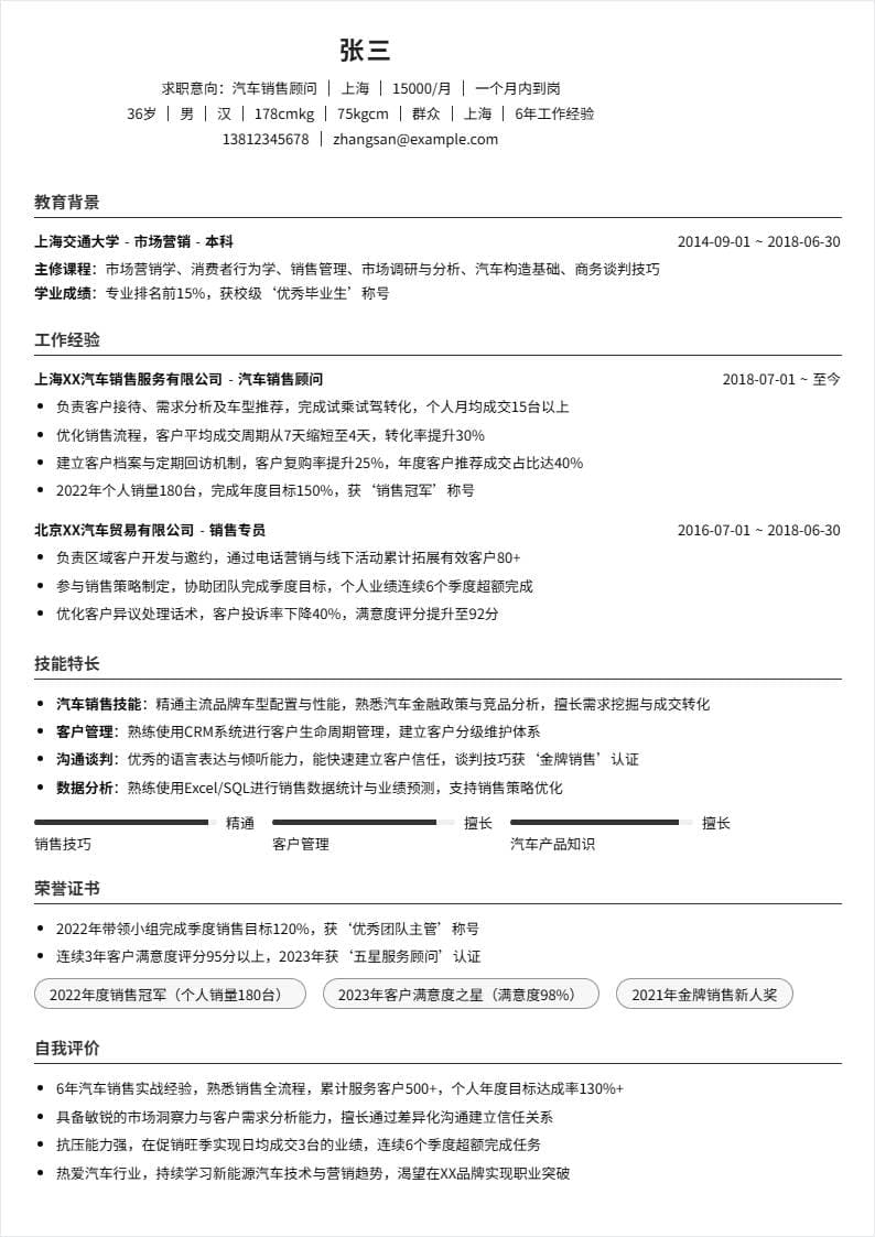 汽车销售 | 社招