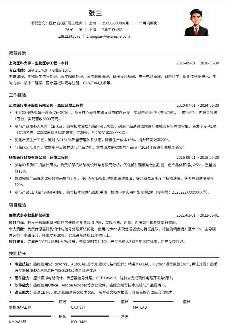 医疗器械研发 | 社招