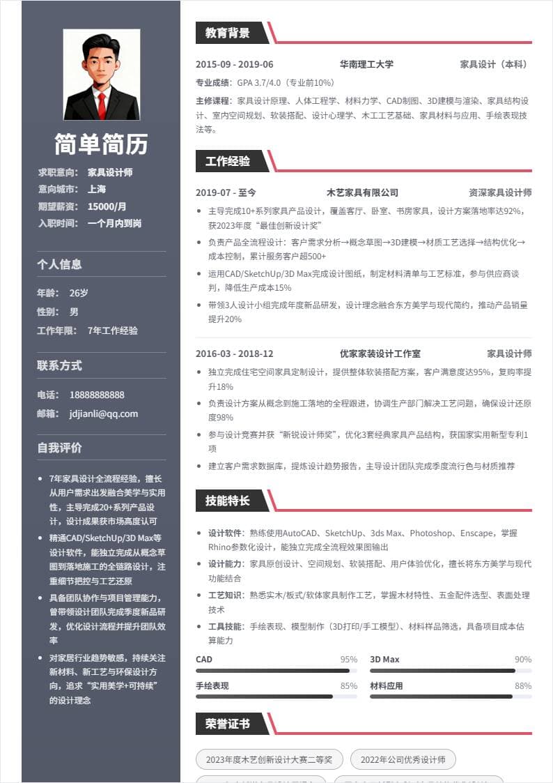 家具设计师 | 社招