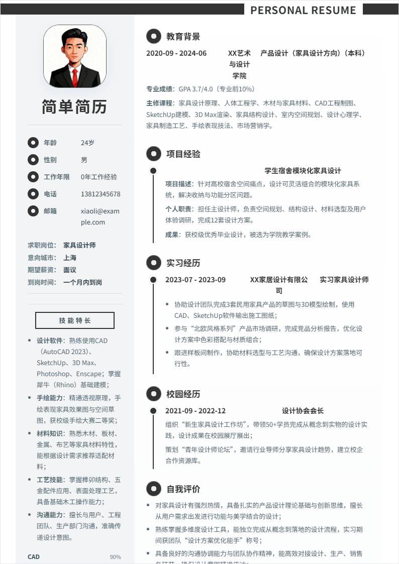 家具设计师 | 校招