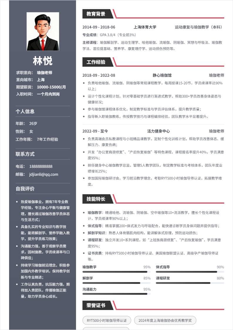 瑜伽老师 | 社招