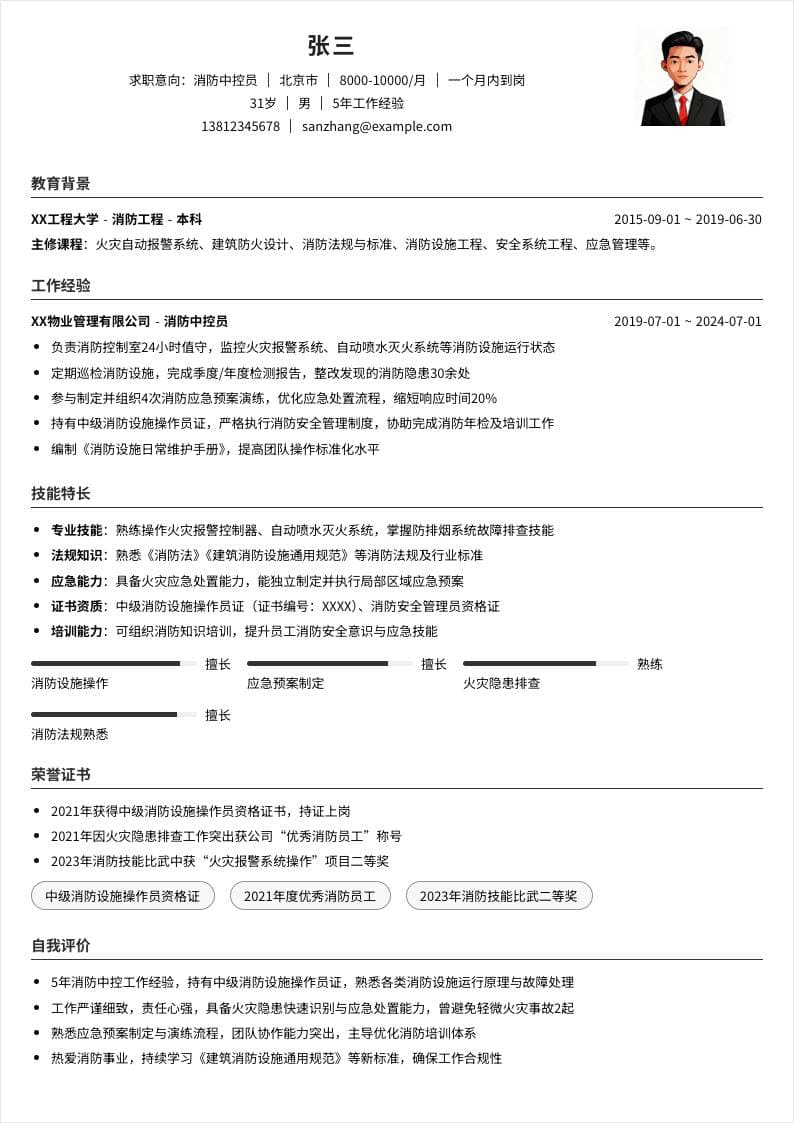 消防中控员 | 社招