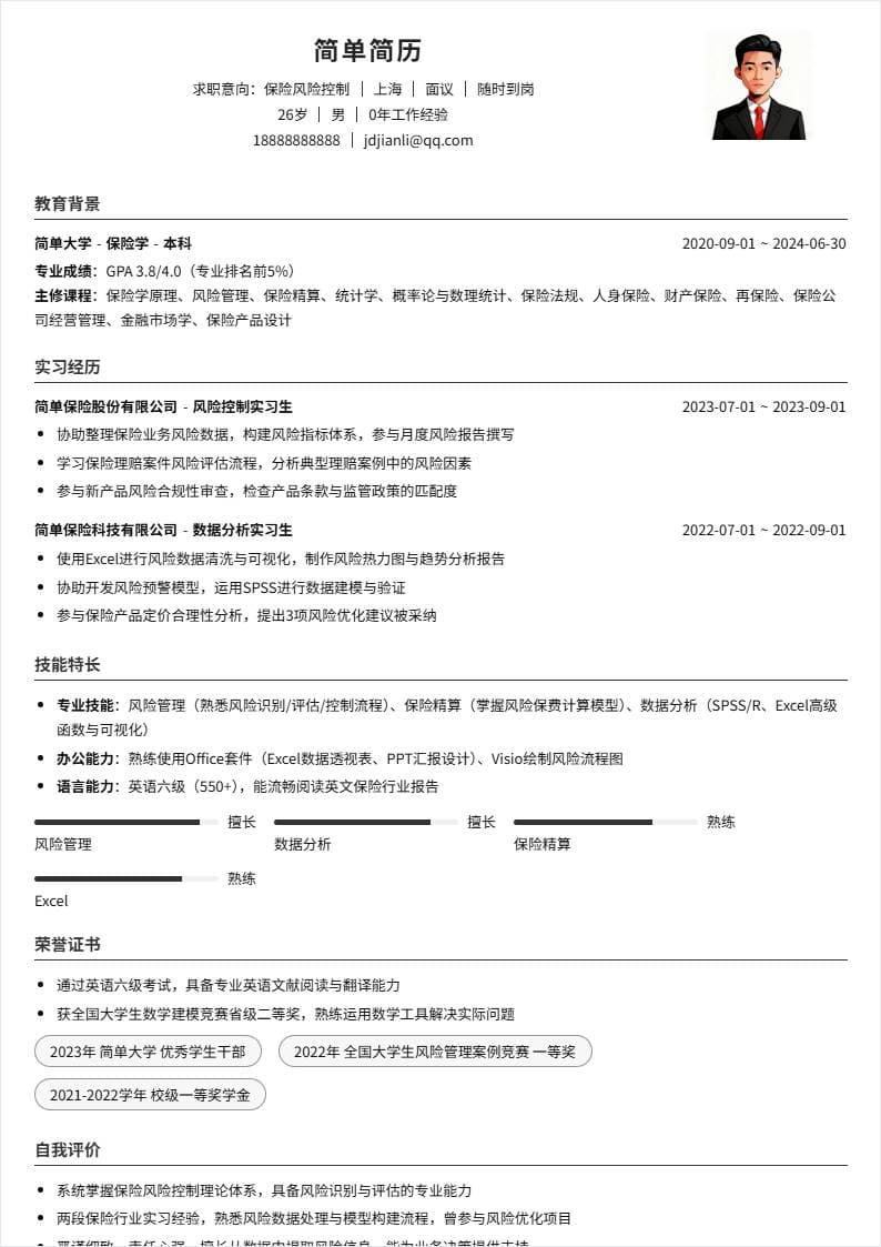 保险风险控制 | 校招