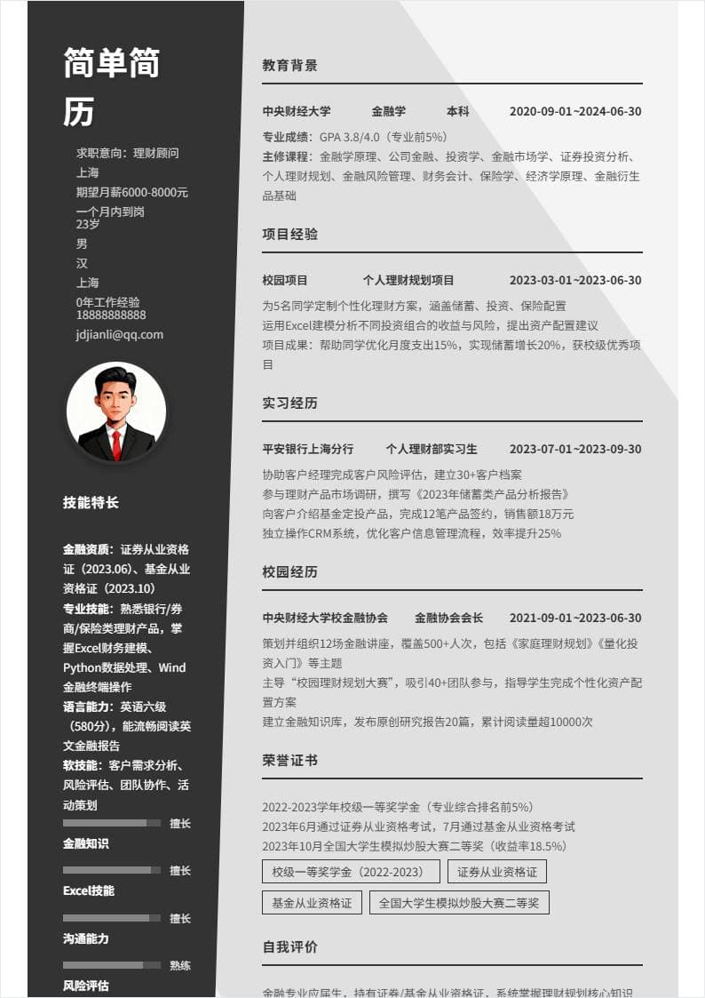 理财顾问 | 校招