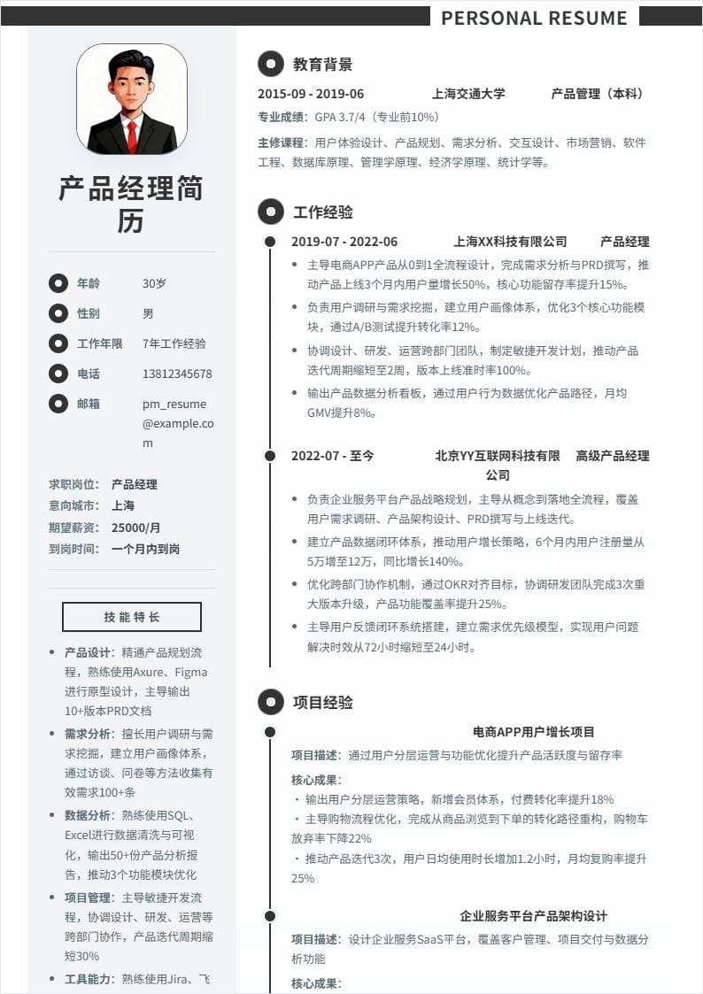 产品经理 | 社招