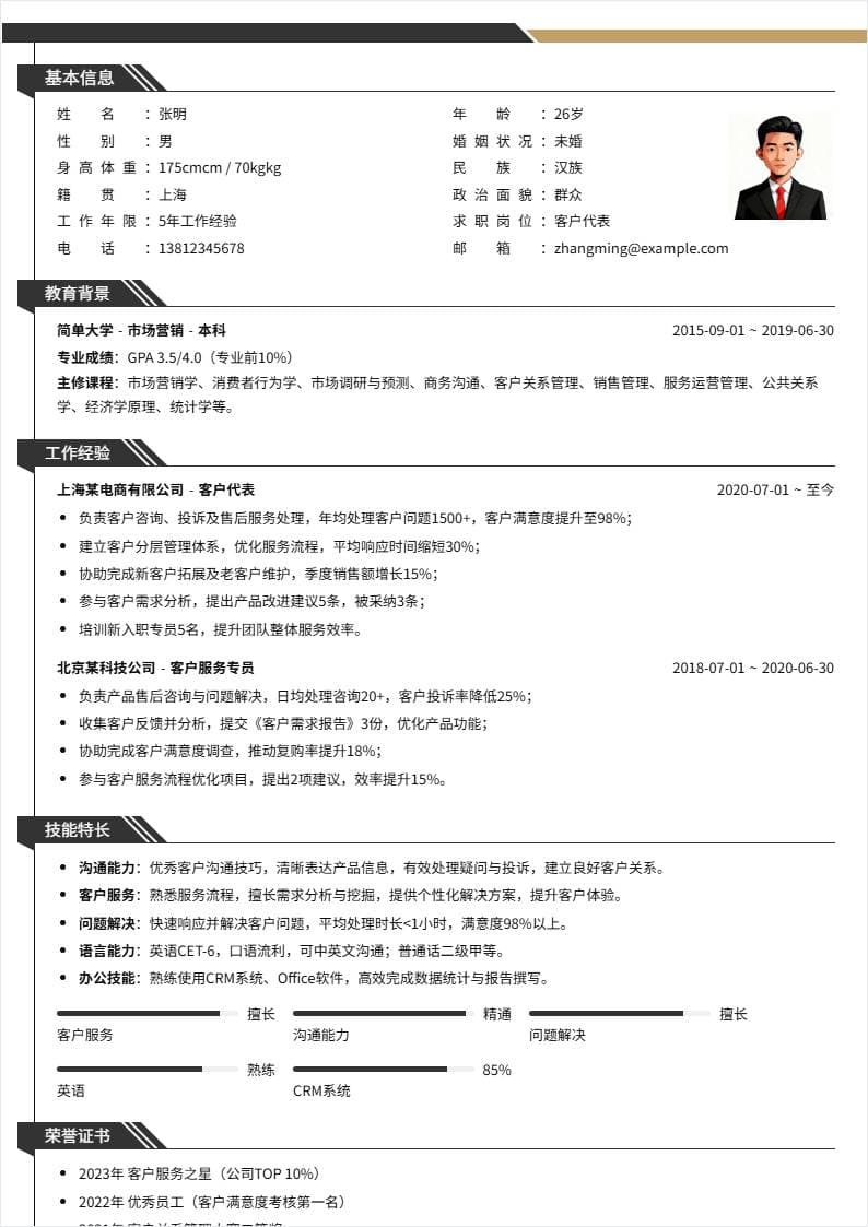 客户代表 | 社招