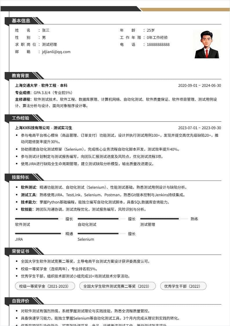 测试经理 | 校招