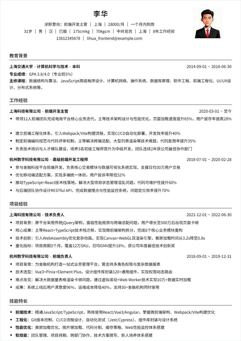 前端开发主管 | 社招