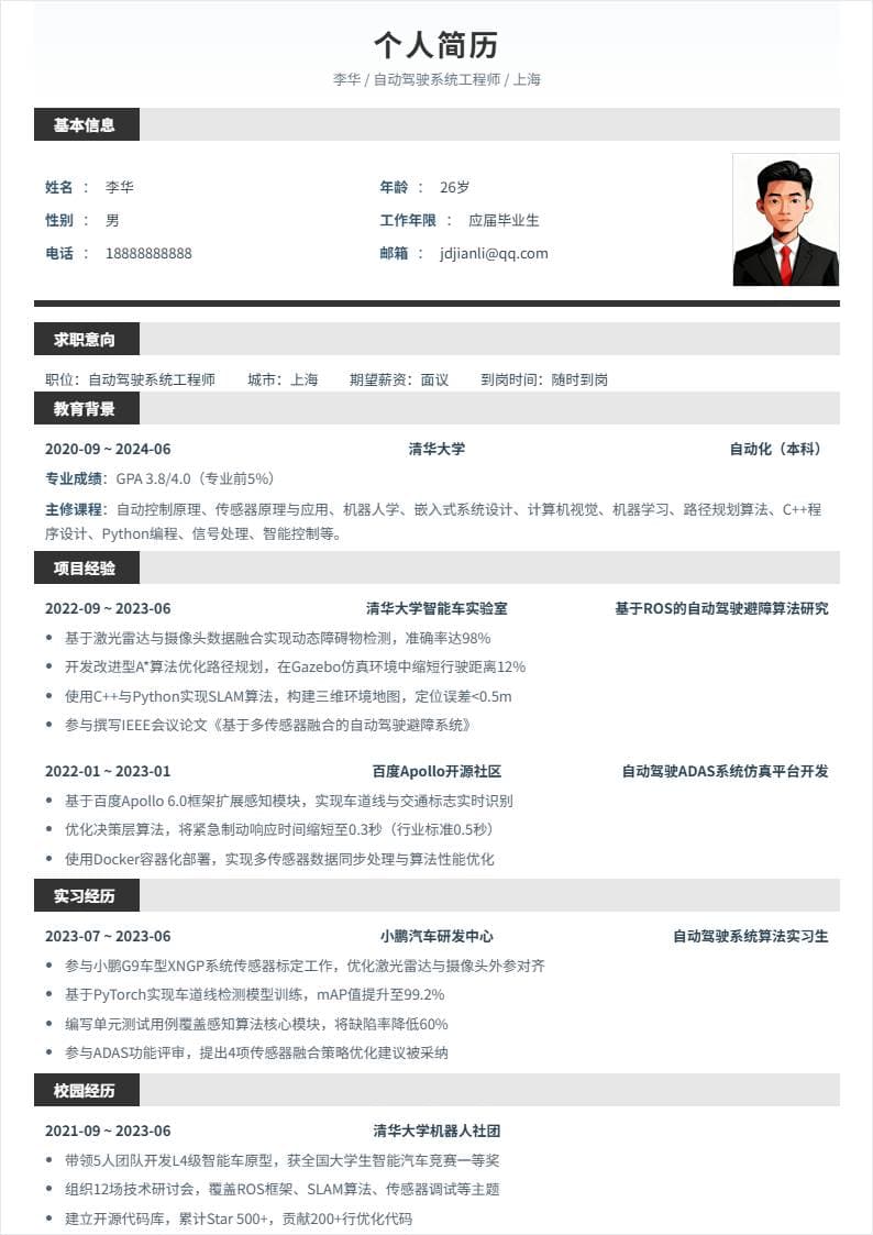 自动驾驶系统工程师 | 校招