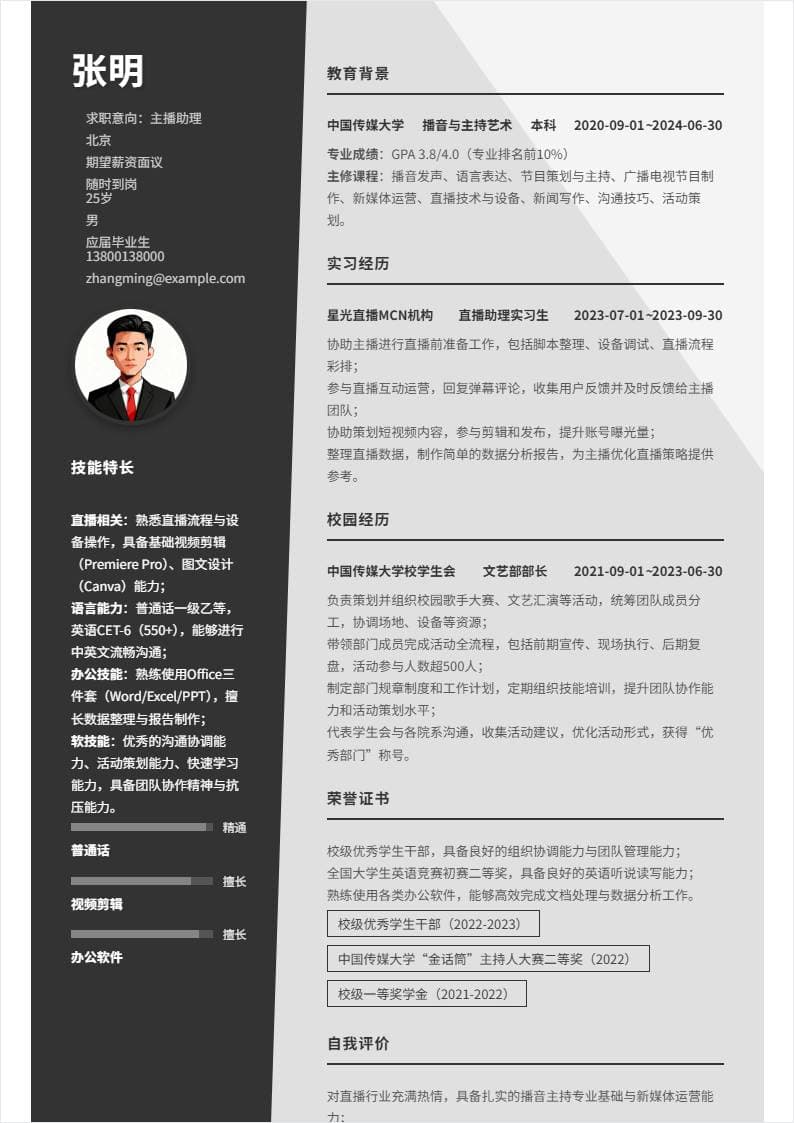 主播助理 | 校招