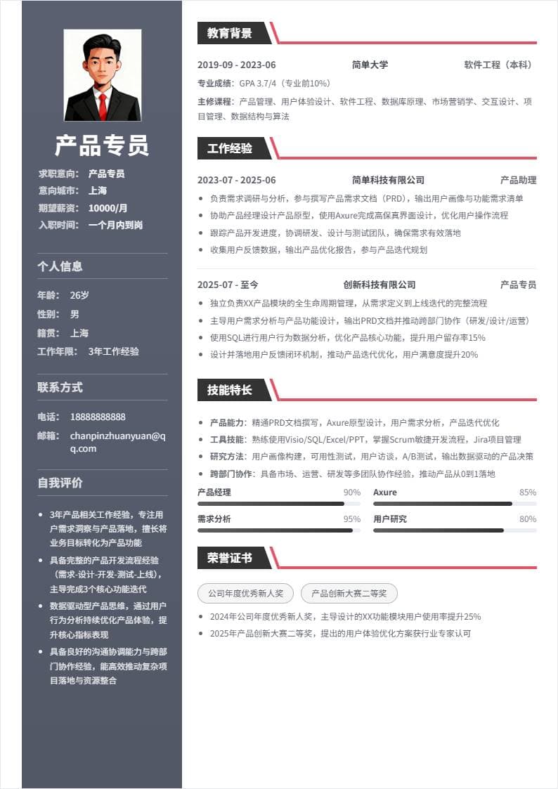 产品专员 | 社招