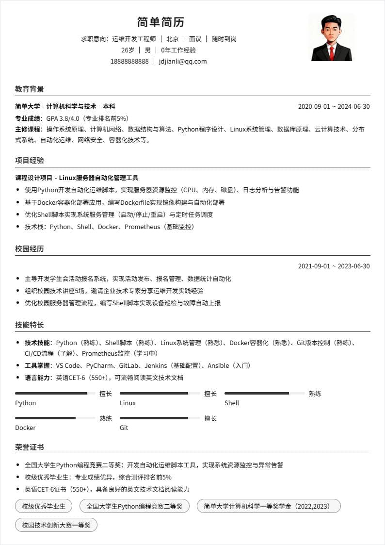 运维开发工程师 | 校招