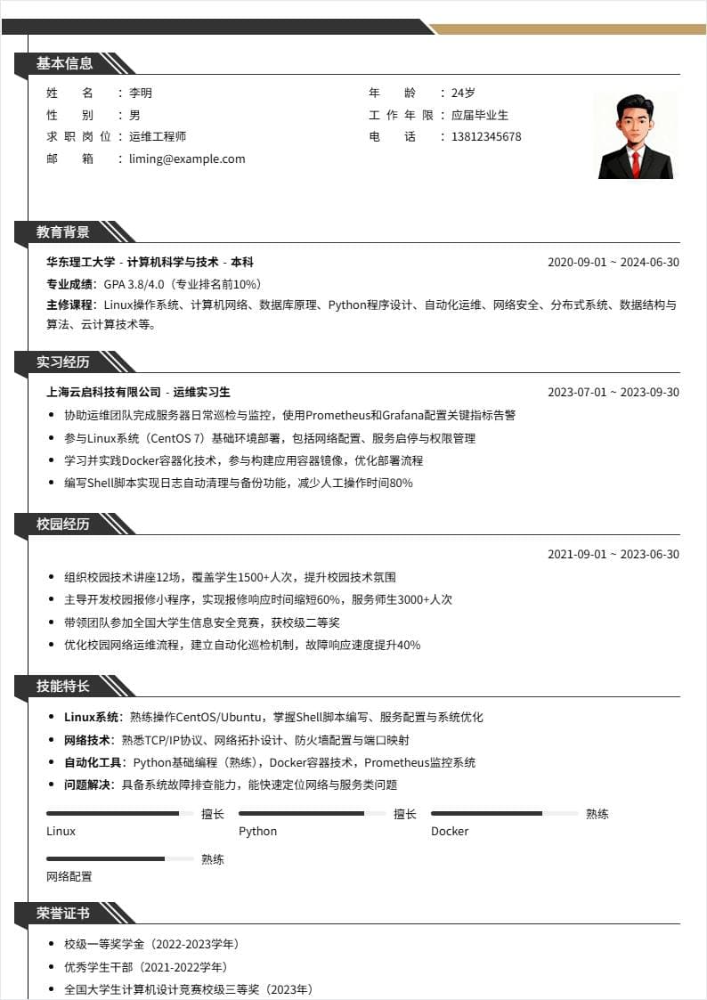 运维工程师 | 校招