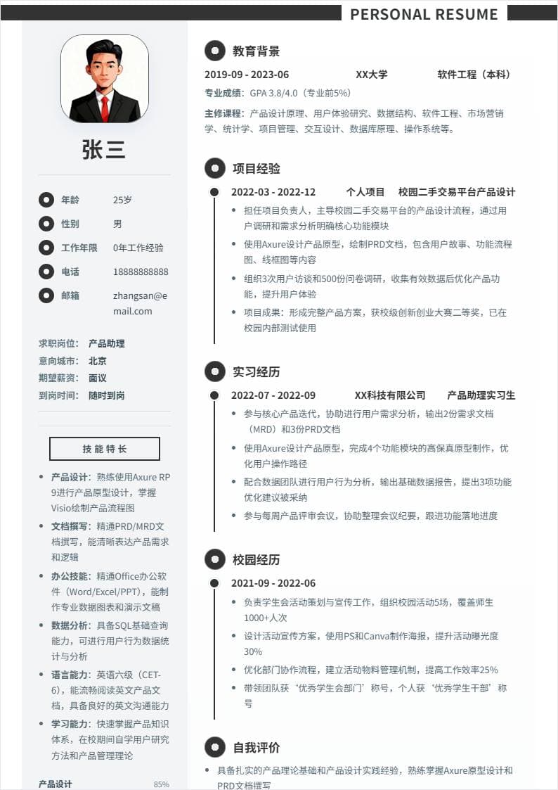 产品助理 | 校招