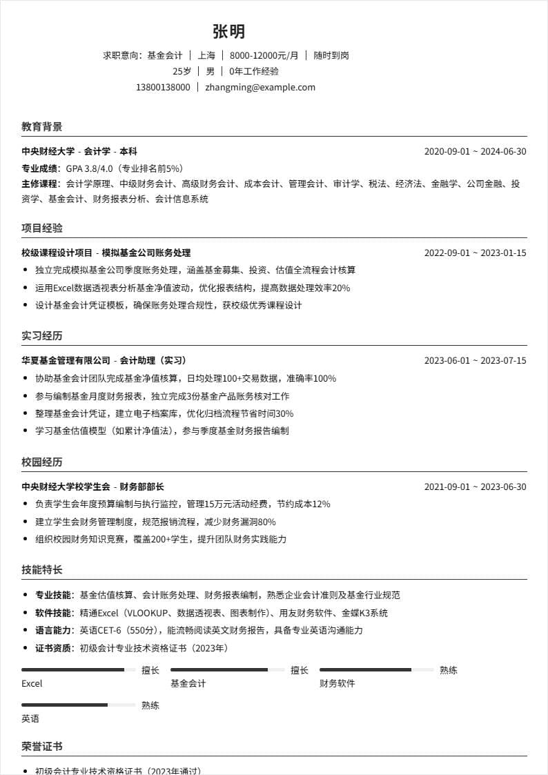 基金会计 | 校招