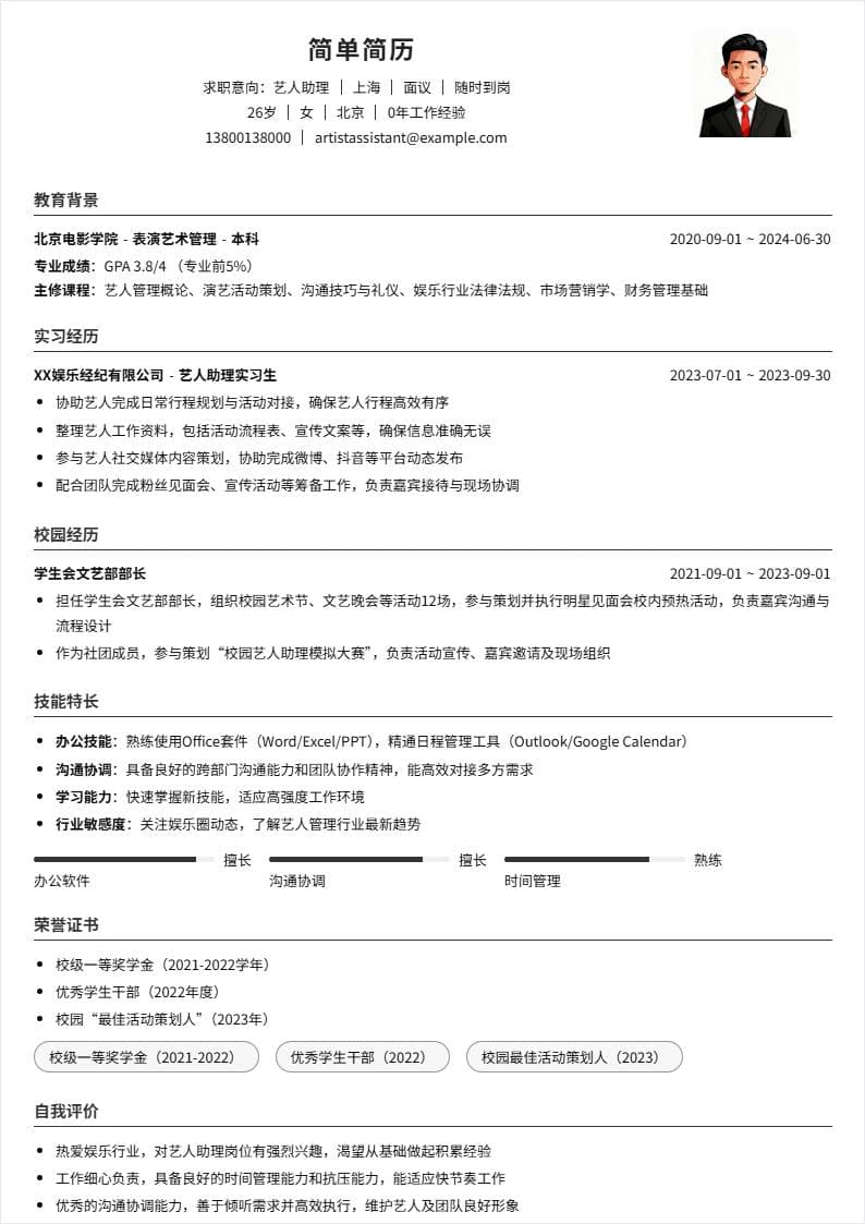 艺人助理 | 校招