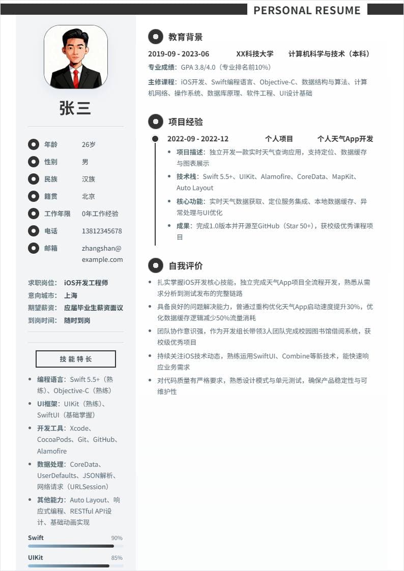 iOS开发 | 校招