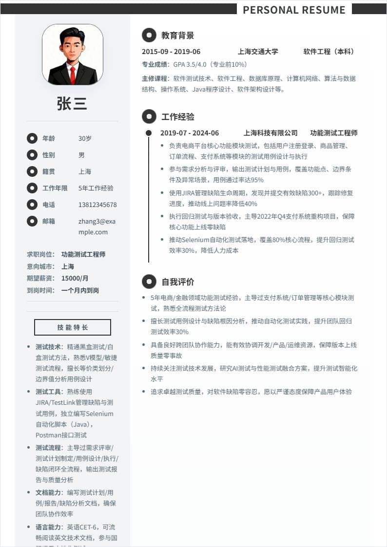 功能测试 | 社招