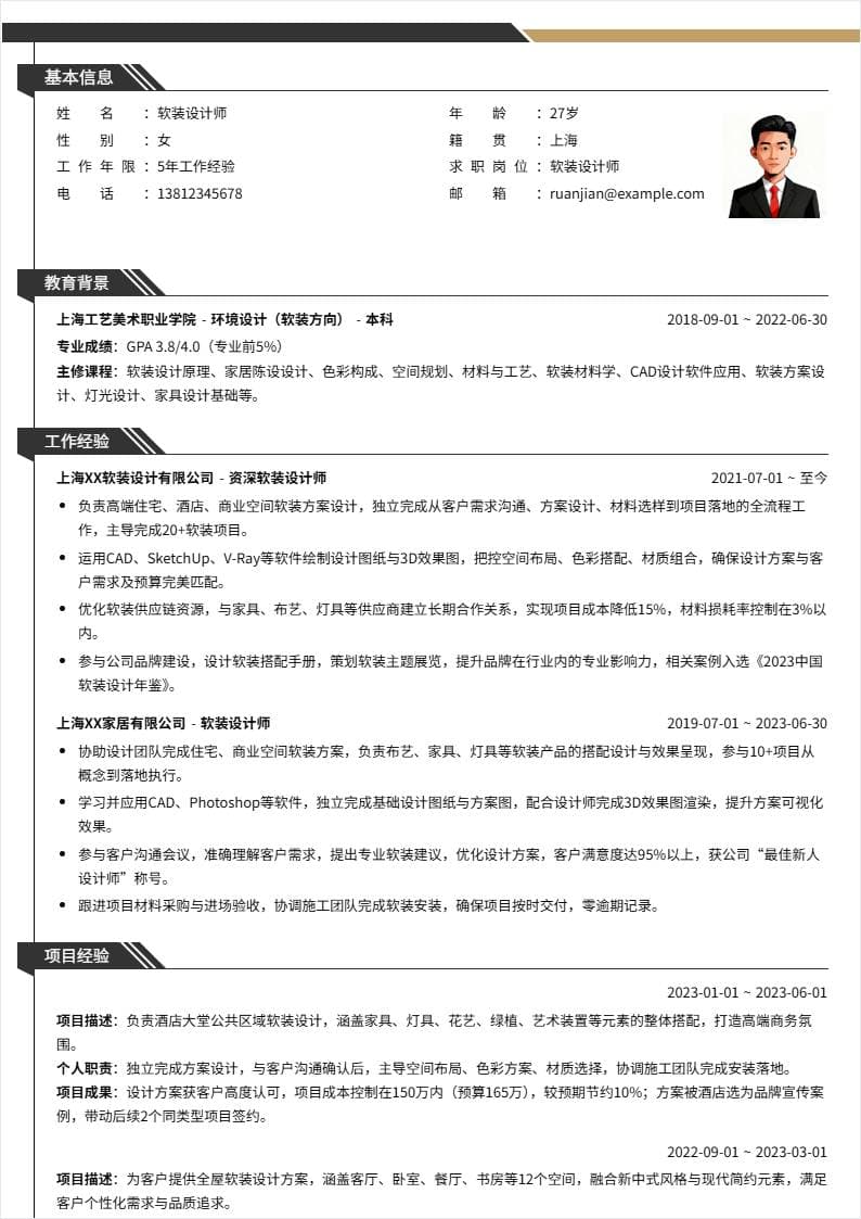 软装设计 | 社招