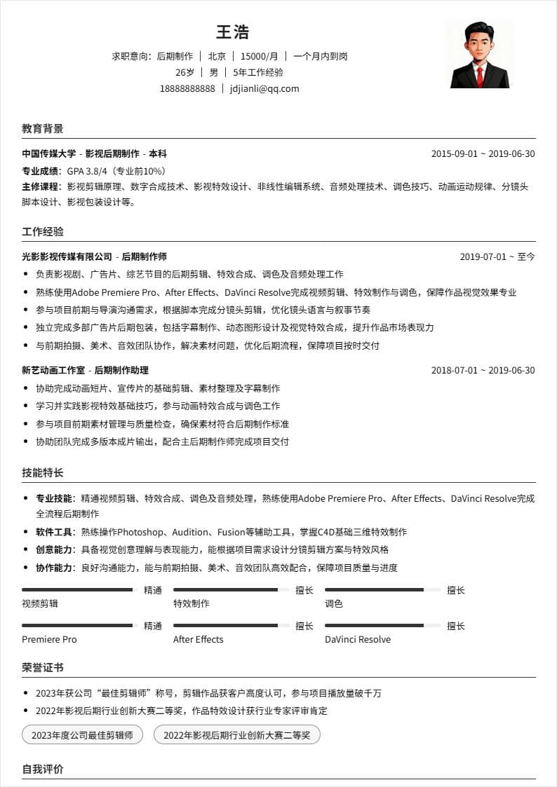 后期制作 | 社招