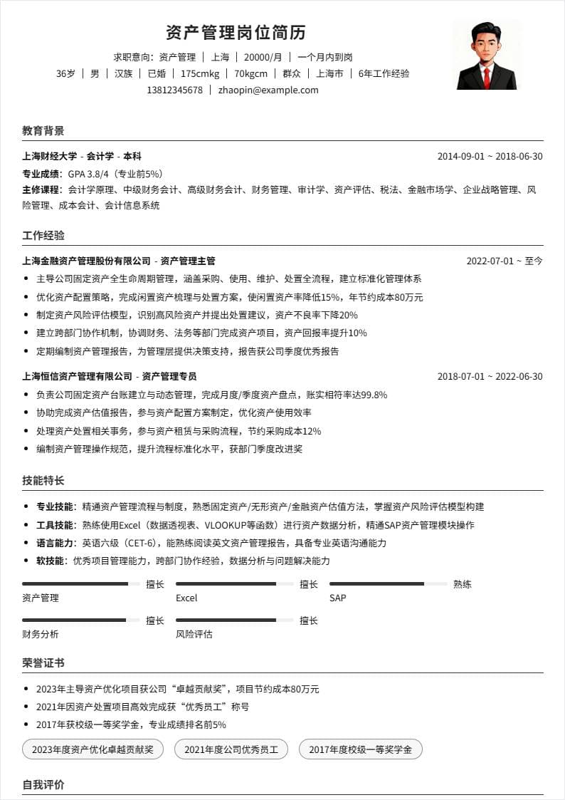 资产管理 | 社招