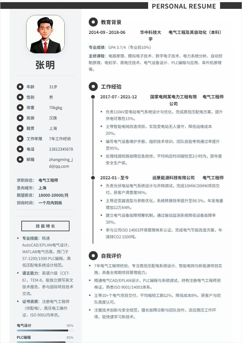 电气工程师 | 社招