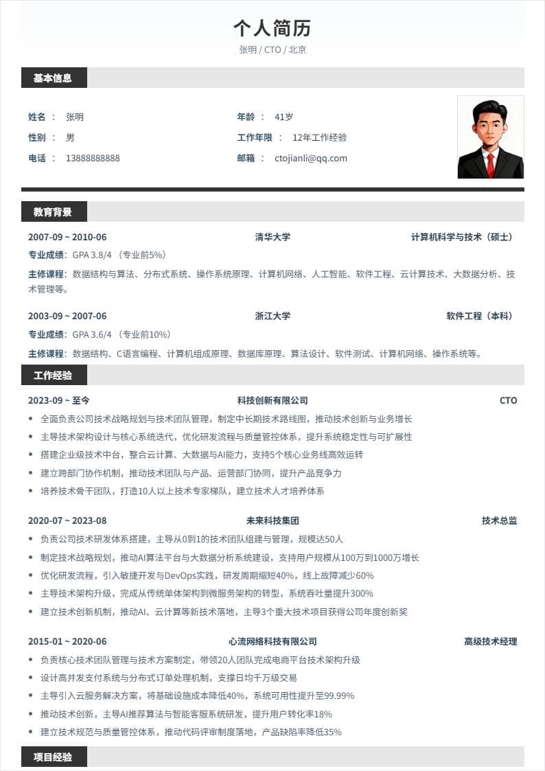 CTO | 社招