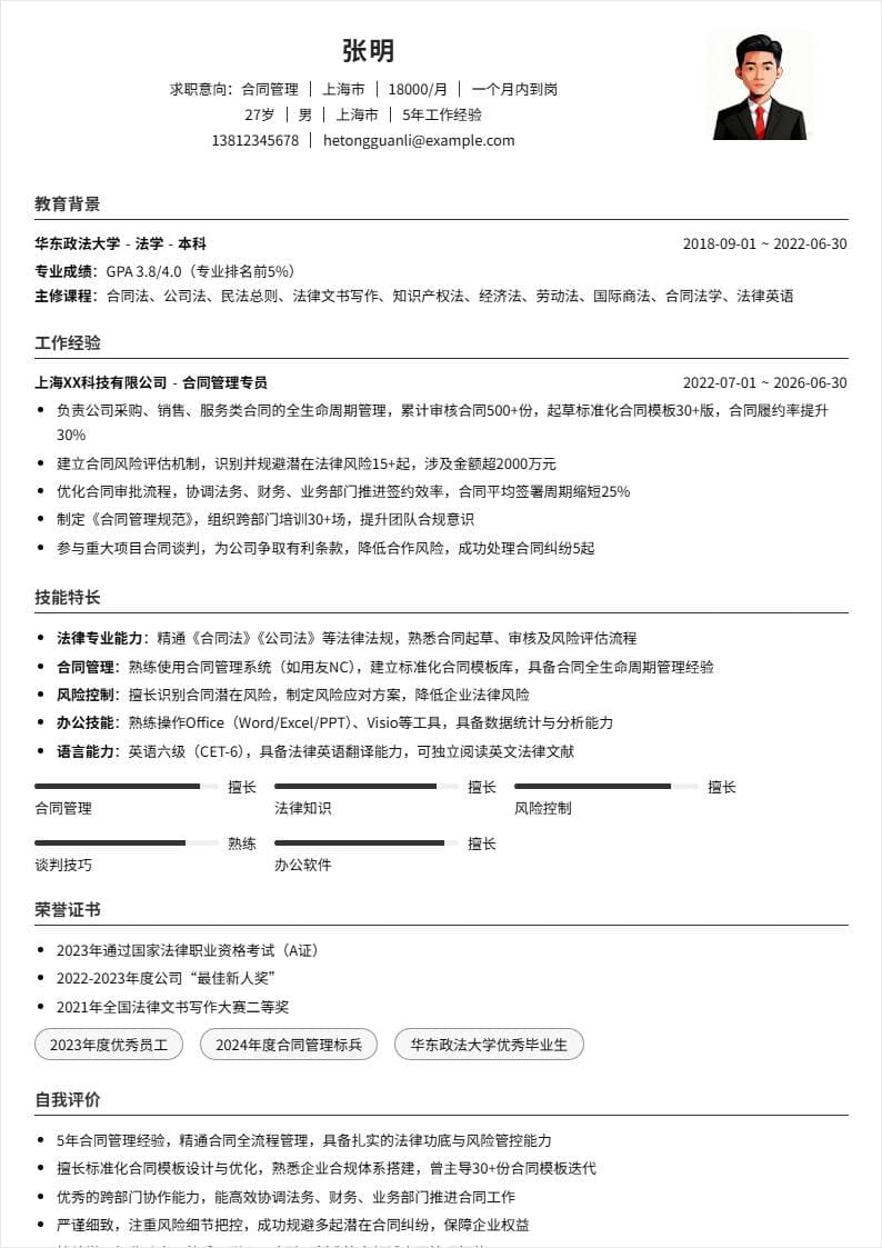 合同管理 | 社招