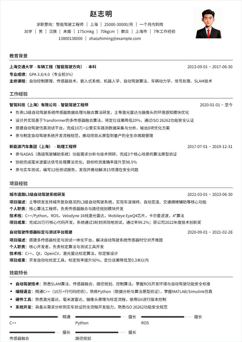 智能驾驶 | 社招