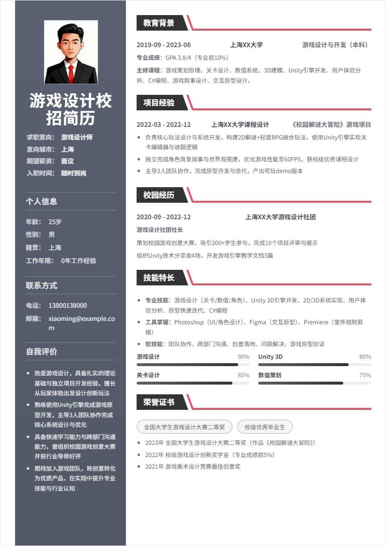 游戏设计师 | 校招