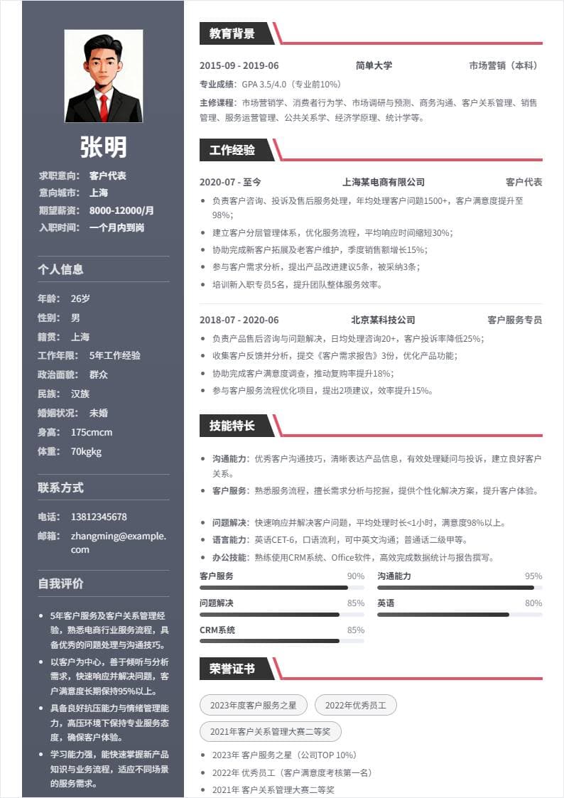 客户代表 | 社招