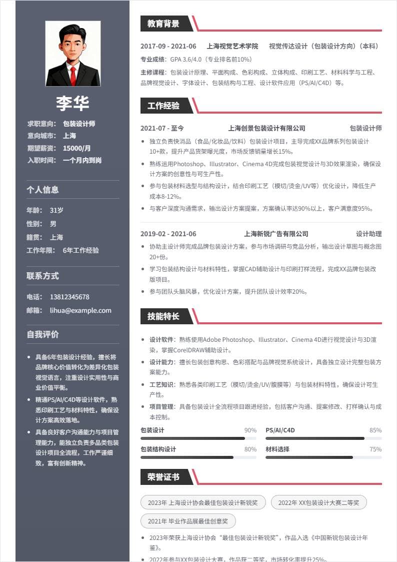 包装设计师 | 社招