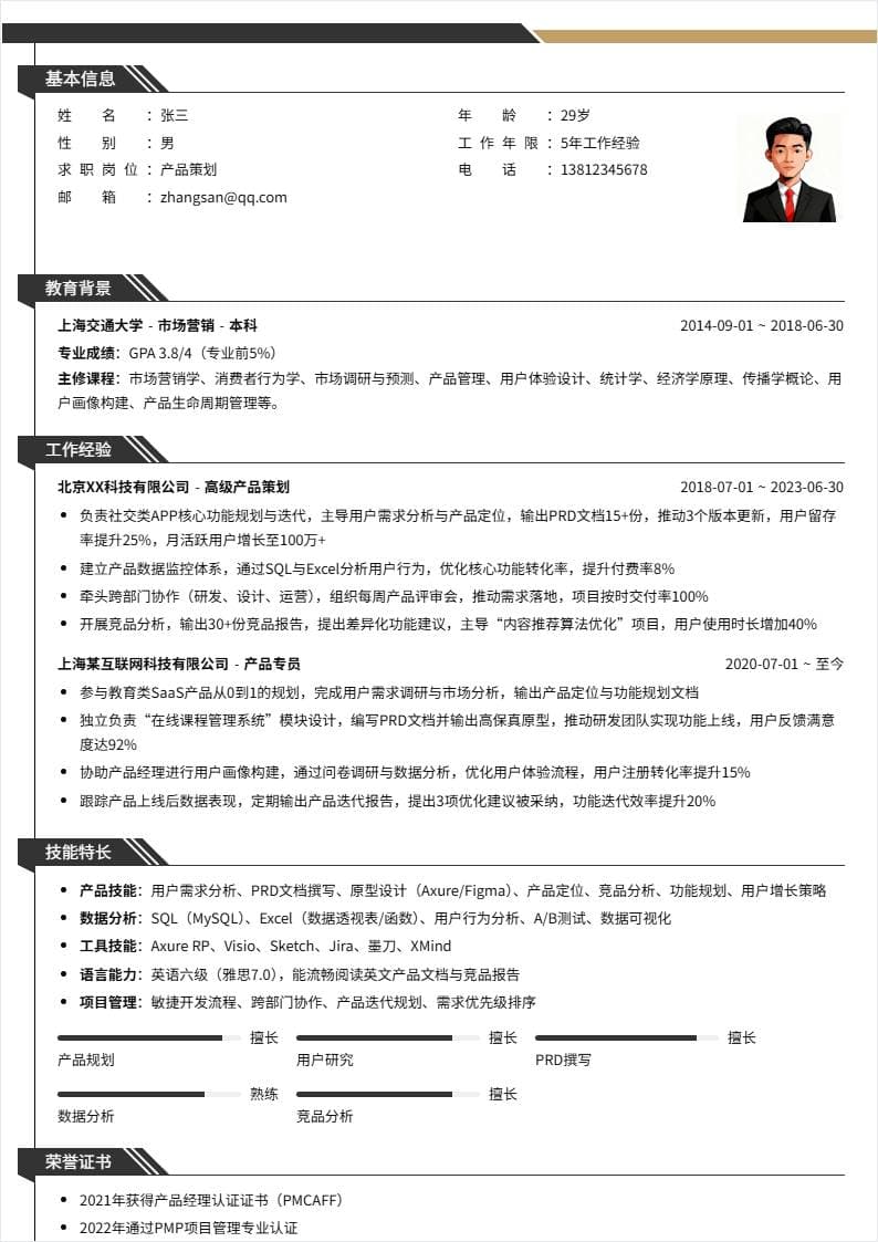 产品策划 | 社招