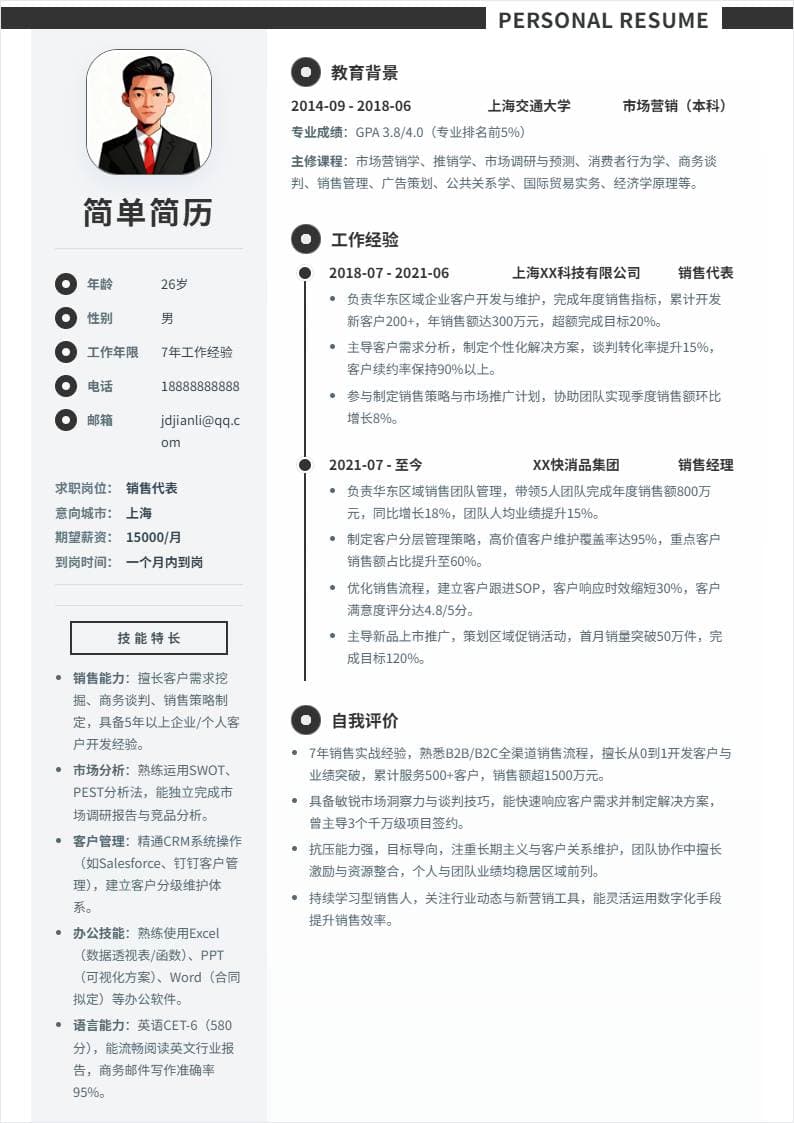 销售 | 社招