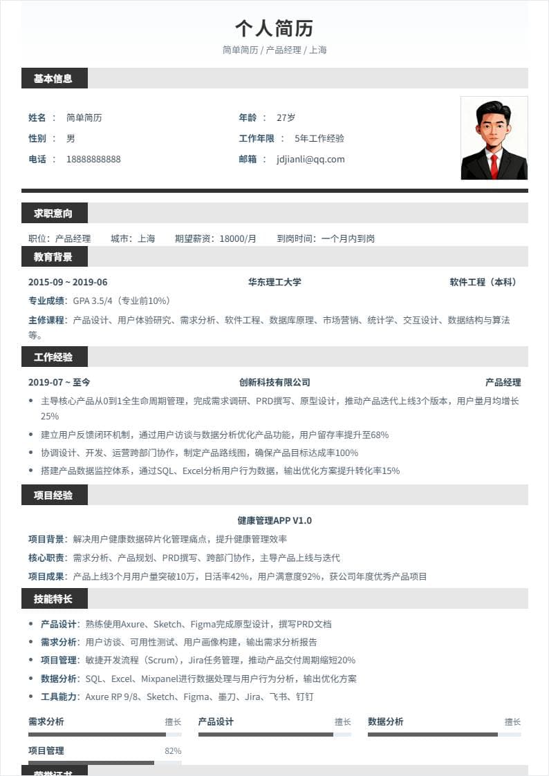 产品经理 | 社招