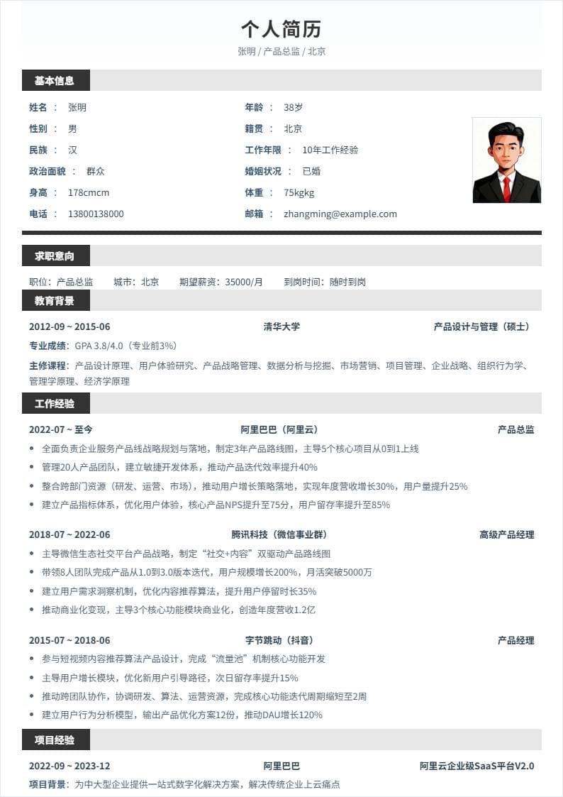 产品总监 | 社招