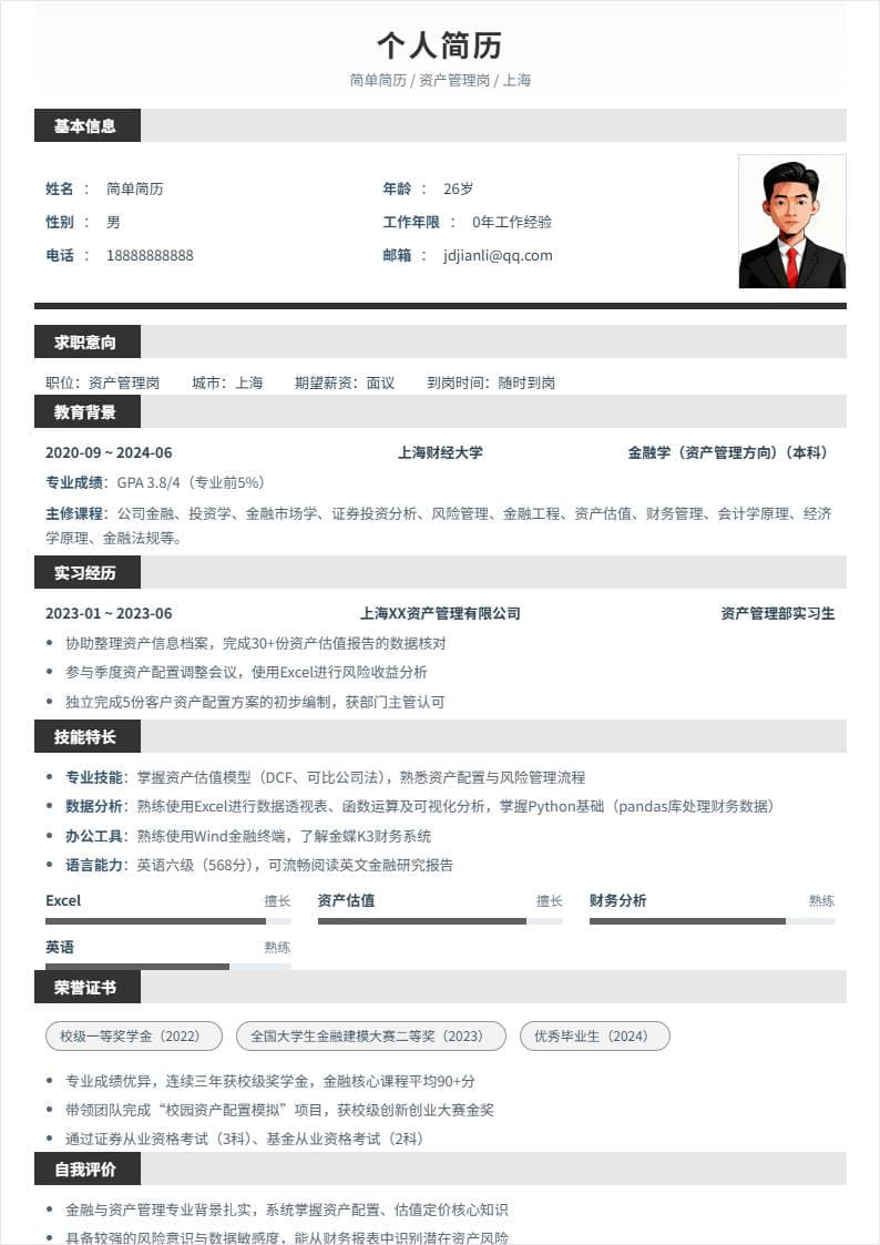 资产管理 | 校招