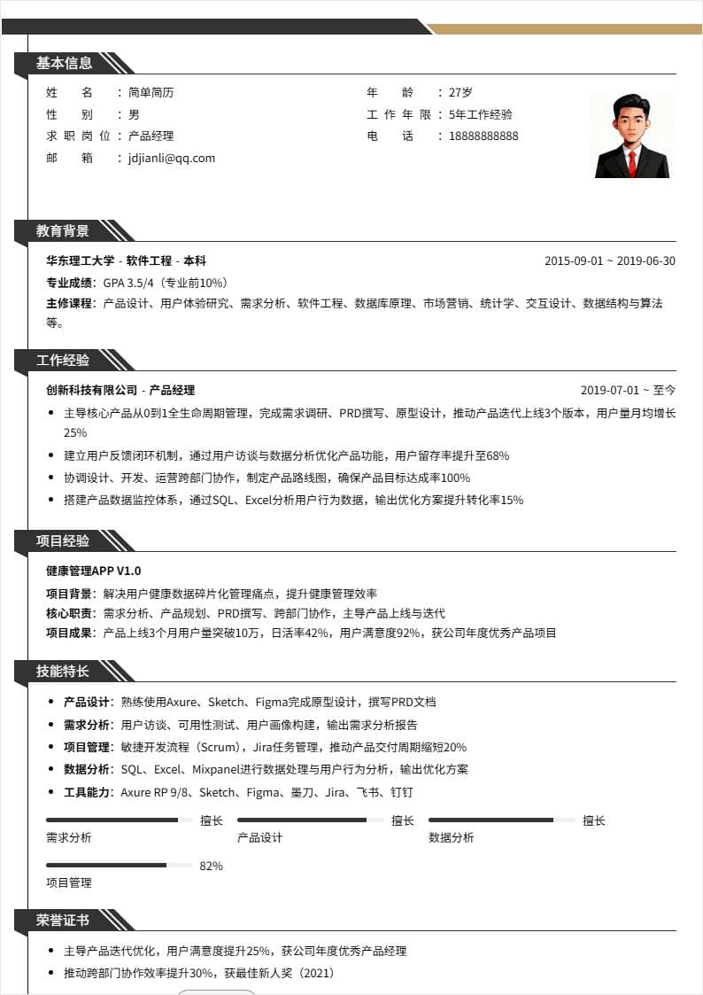 产品经理 | 社招