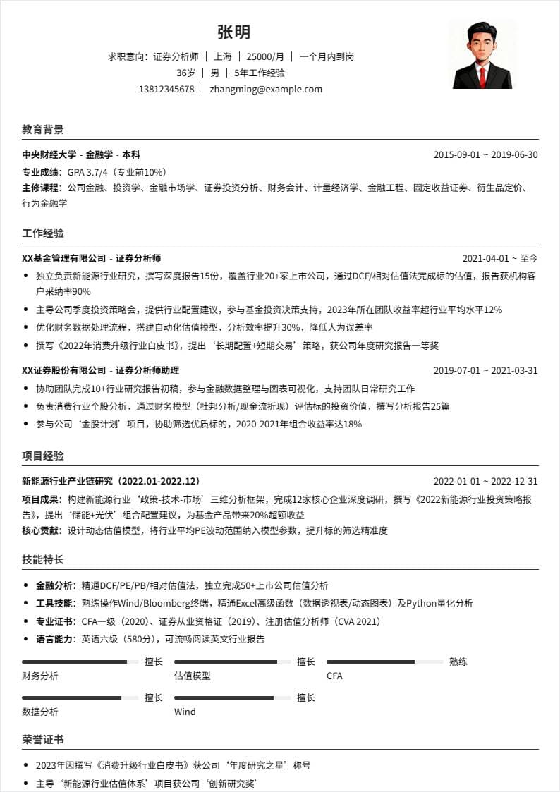 证券分析师 | 社招