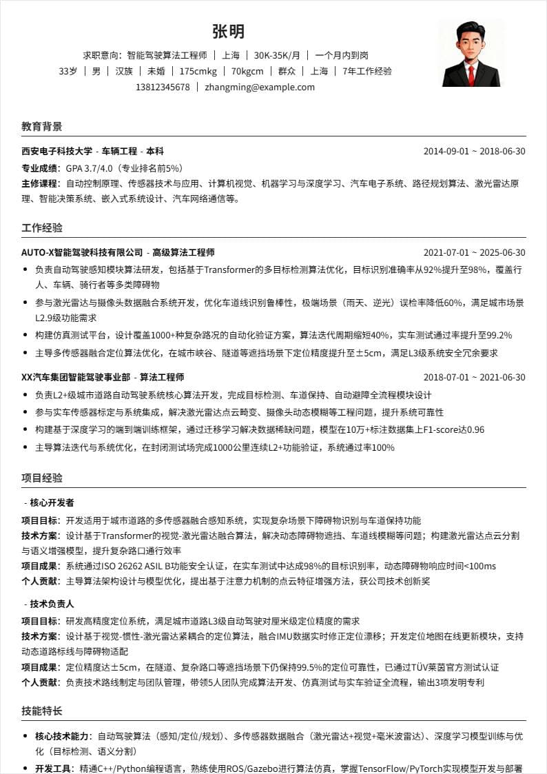 智能驾驶 | 社招