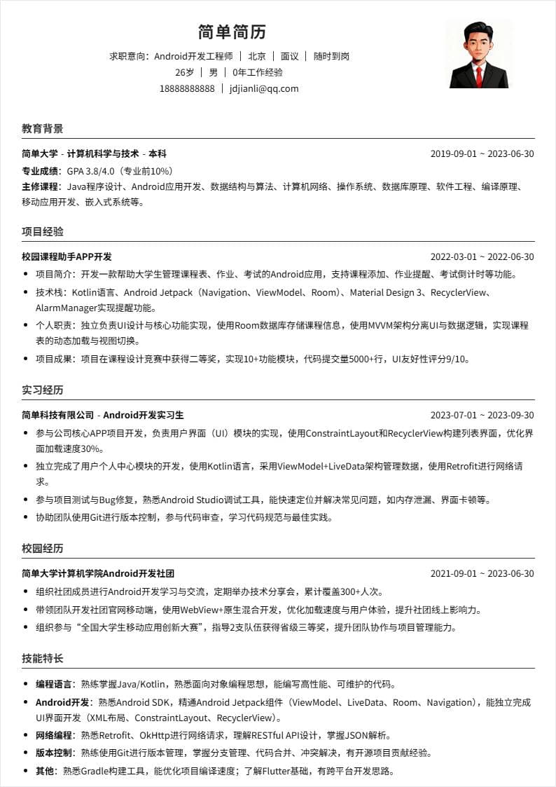 Android开发 | 校招