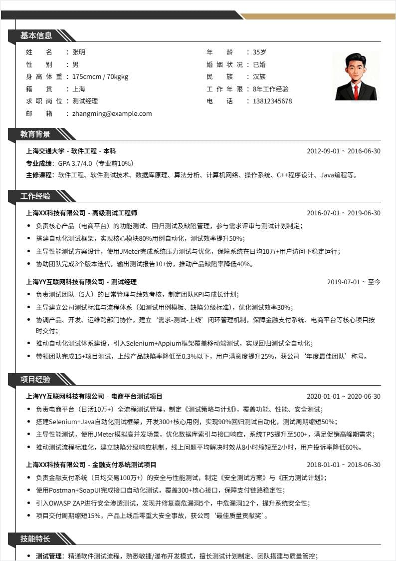 测试经理 | 社招