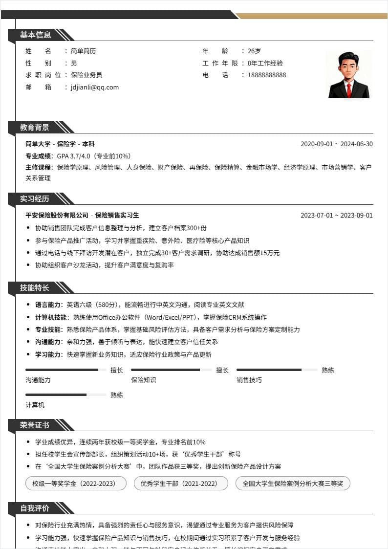 保险业务员 | 校招