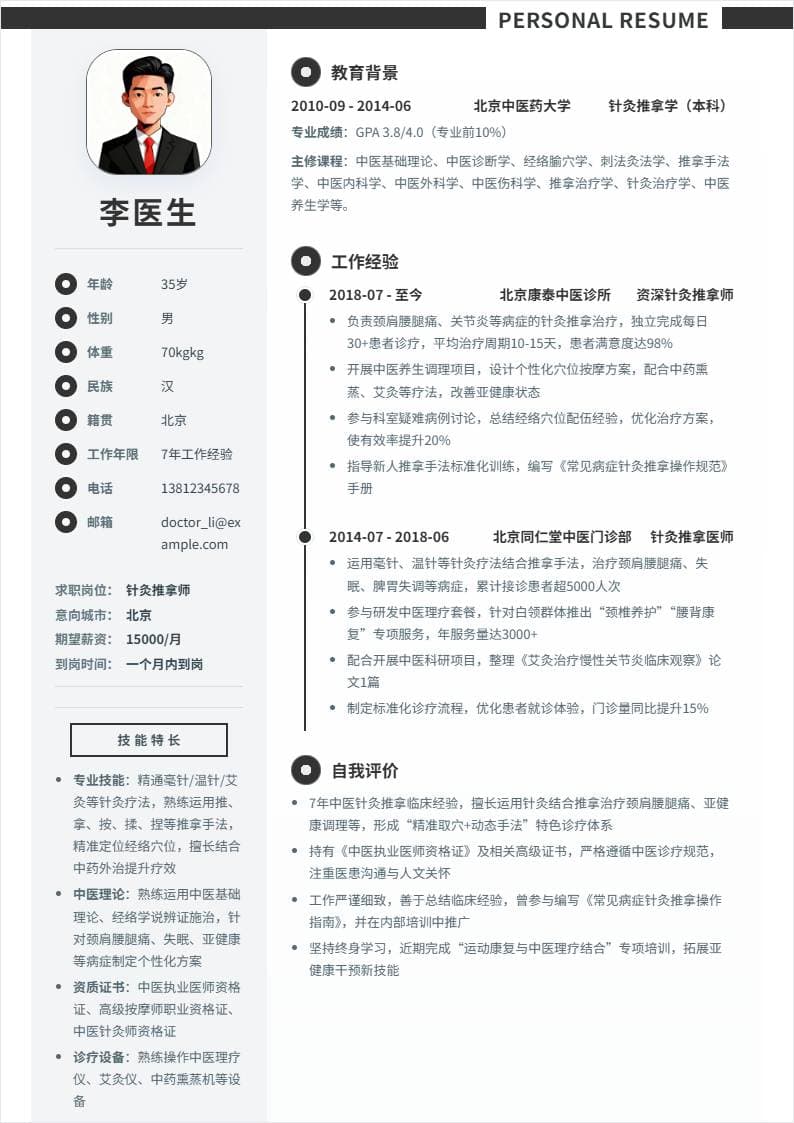 针灸推拿师 | 社招