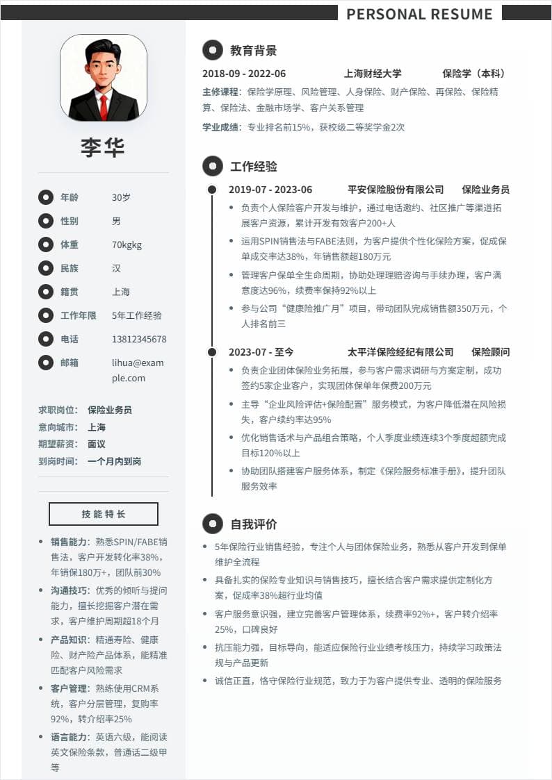 保险业务员 | 社招