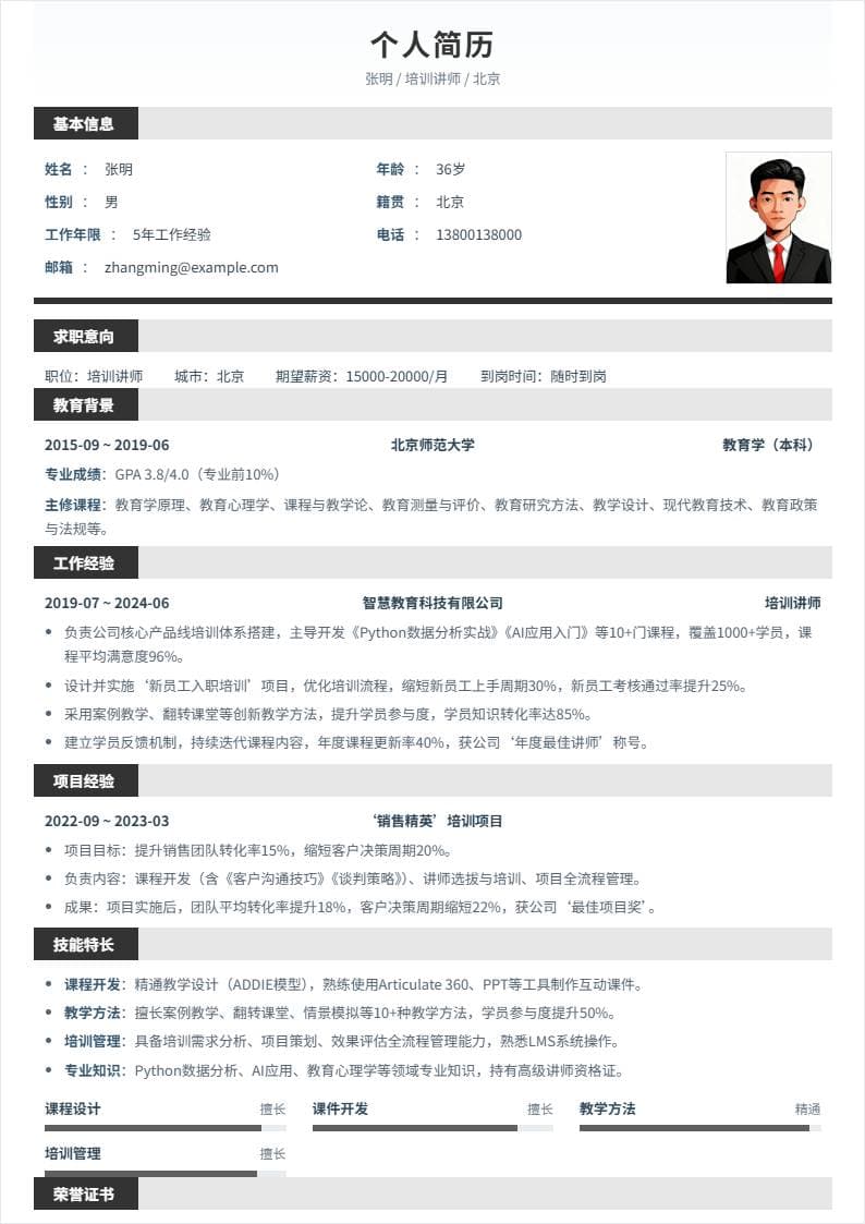 培训讲师 | 社招