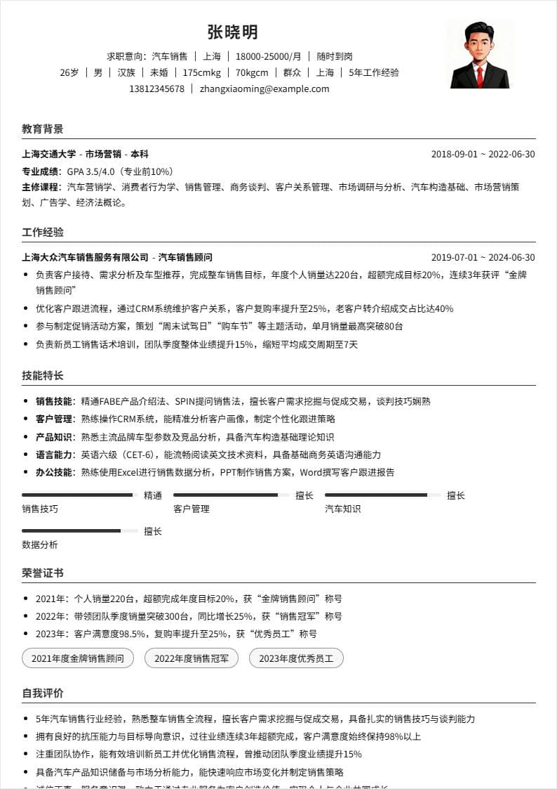 汽车销售 | 社招